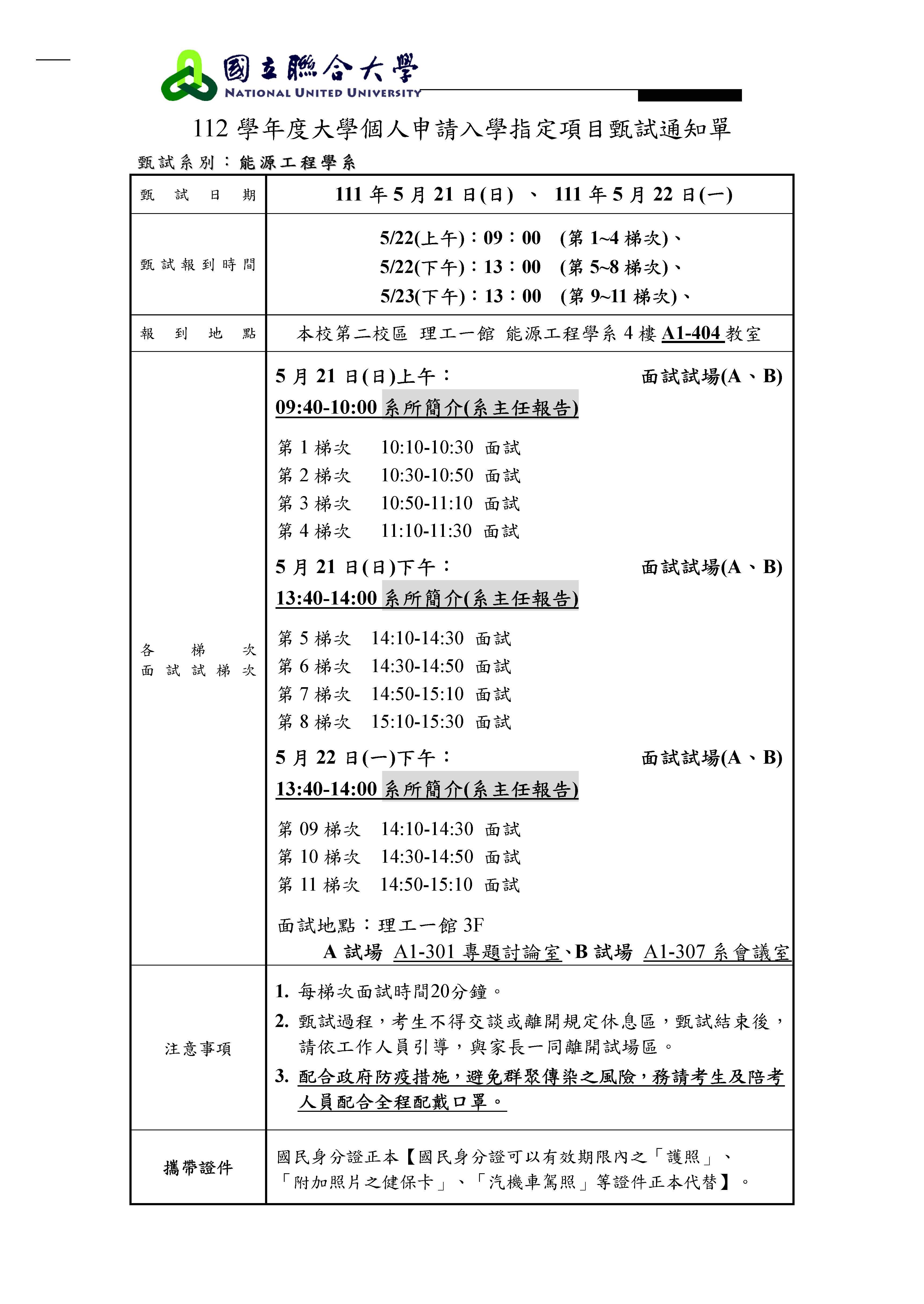 112面試流程