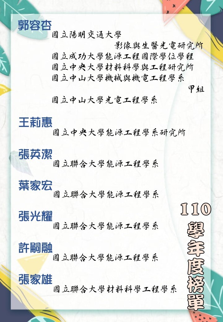 110榜單
