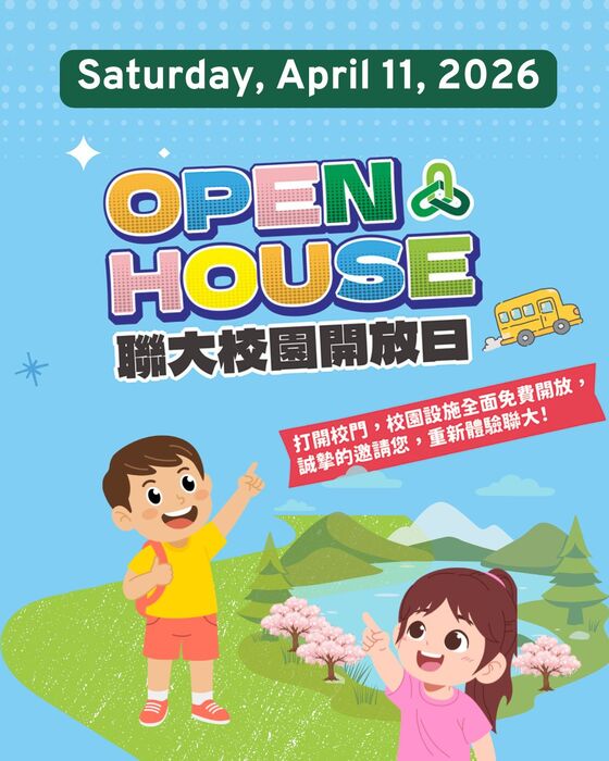 【一年一度!OPEN HOUSE #聯大校園開放日 又來啦】圖片