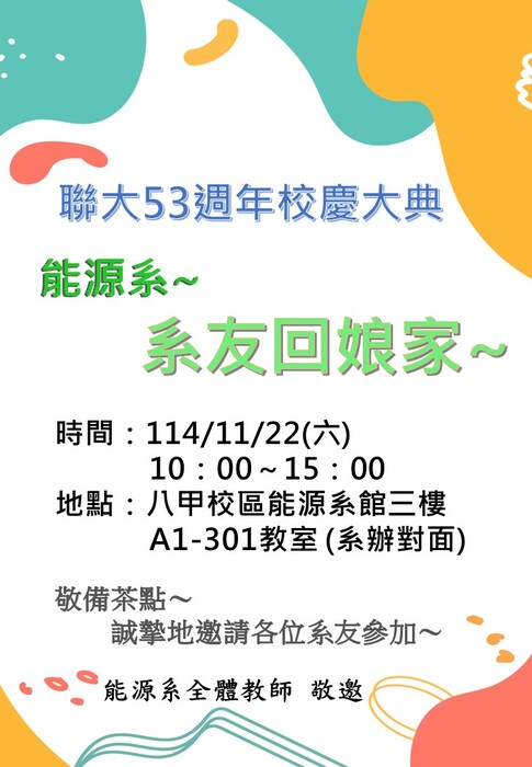 114年 能源系 系友回娘家圖片