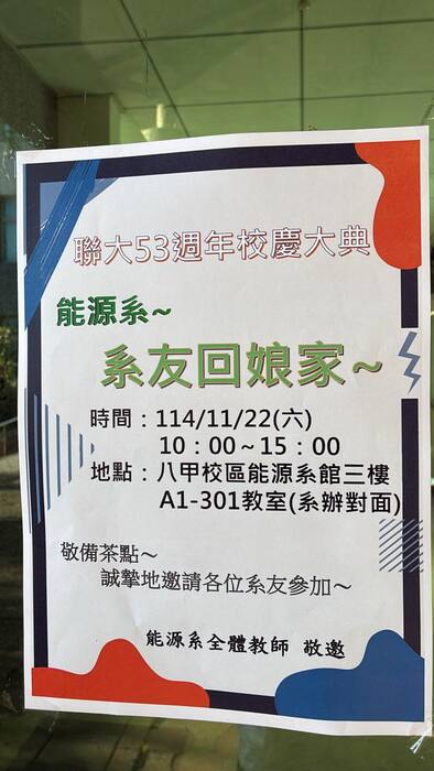 114年 能源系 系友回娘家 (花絮)圖片