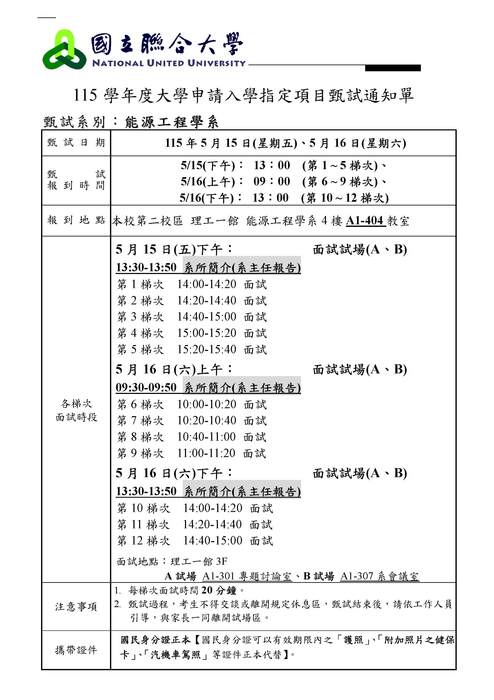 115學年度大學申請入學甄試通知單圖片