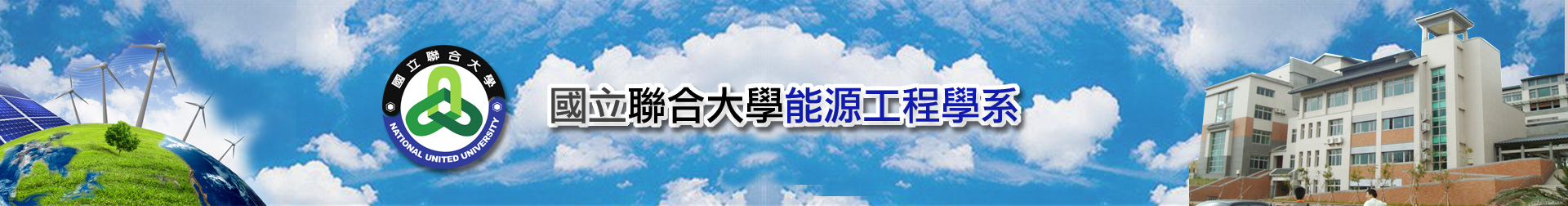 能源系首頁圖片